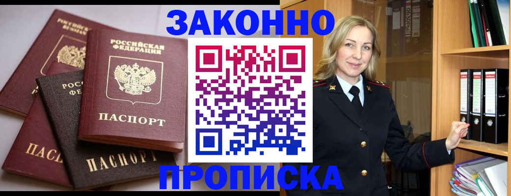 купить прописку в Кстово