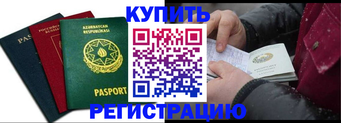 прописка законно в Кстово
