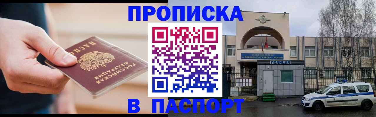 прописка для работы в Кстово